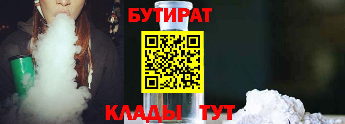 Орск  Бутират  Вход с VPN  Бутират вода 