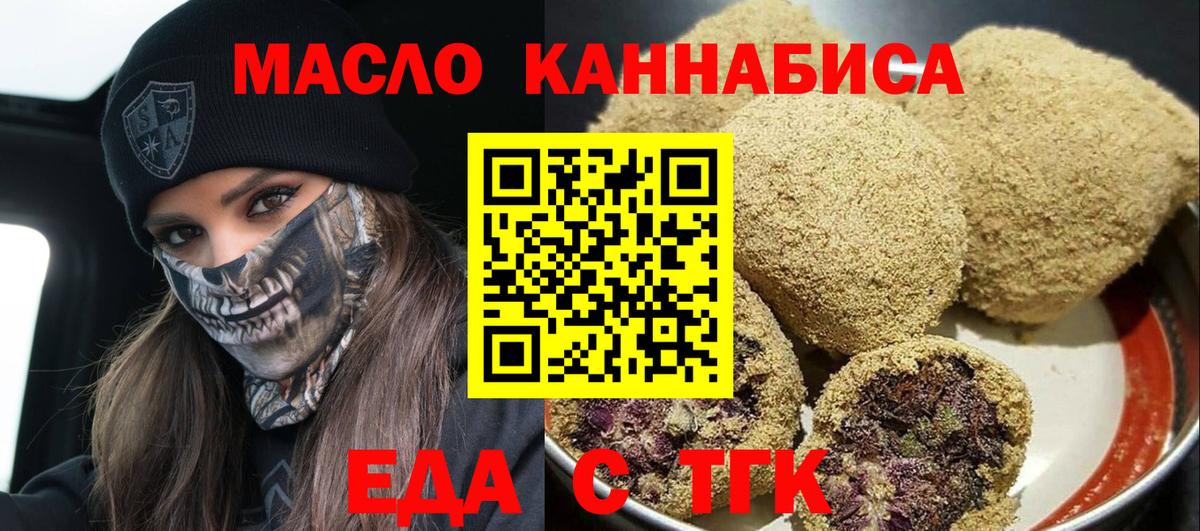 Еда ТГК марихуана Орск