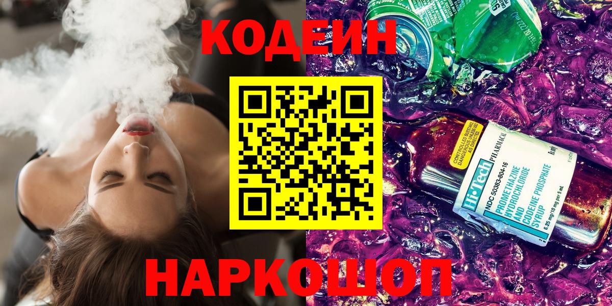Кодеин напиток Lean (лин) Орск