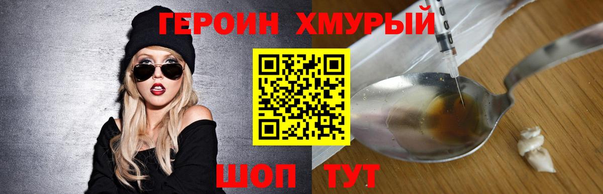 Героин Афган Орск