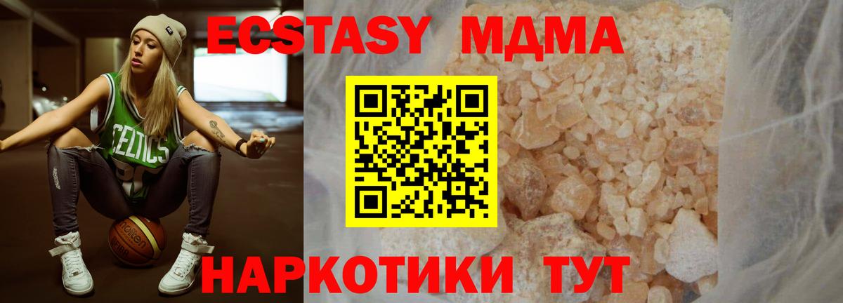 MDMA кристаллы  Вход с VPN  MDMA молли  MDMA  Орск 