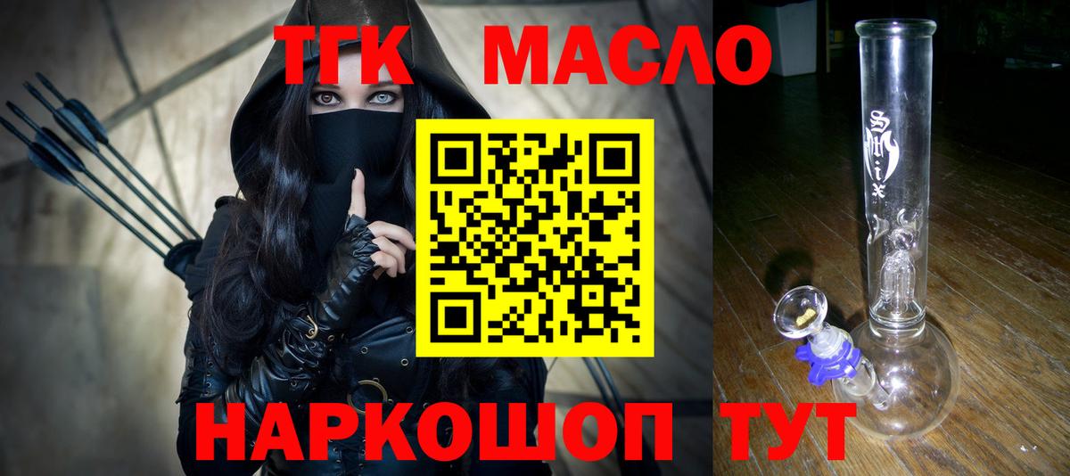 Дистиллят ТГК гашишное масло  Вход с VPN  Орск  ТГК THC oil 