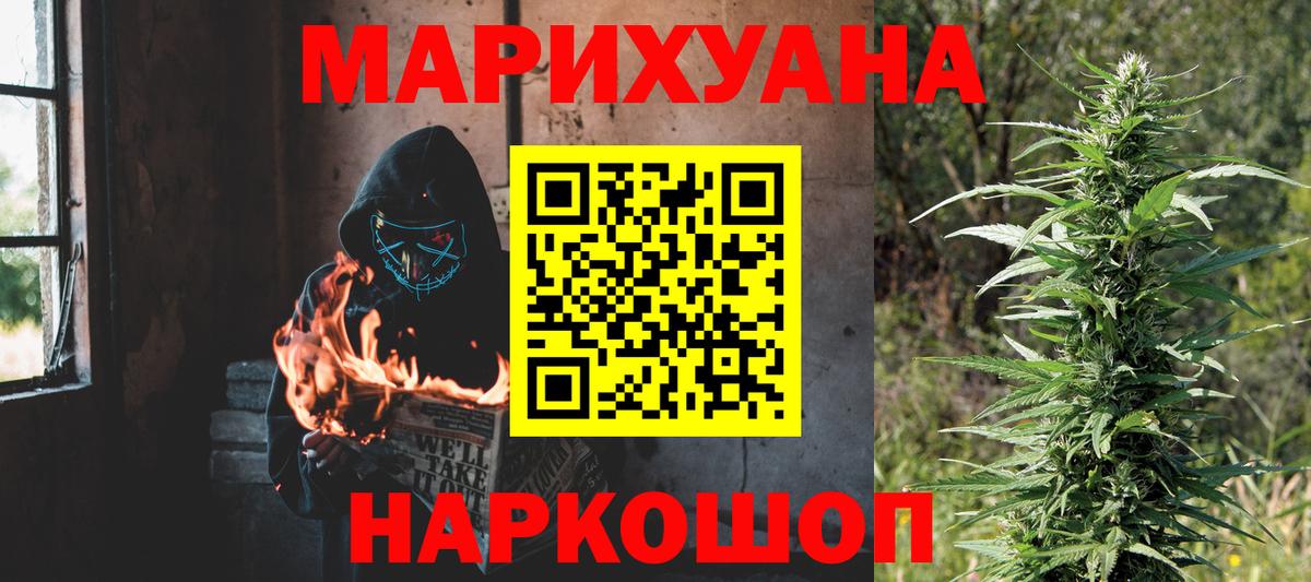 Канабис Amnesia Орск